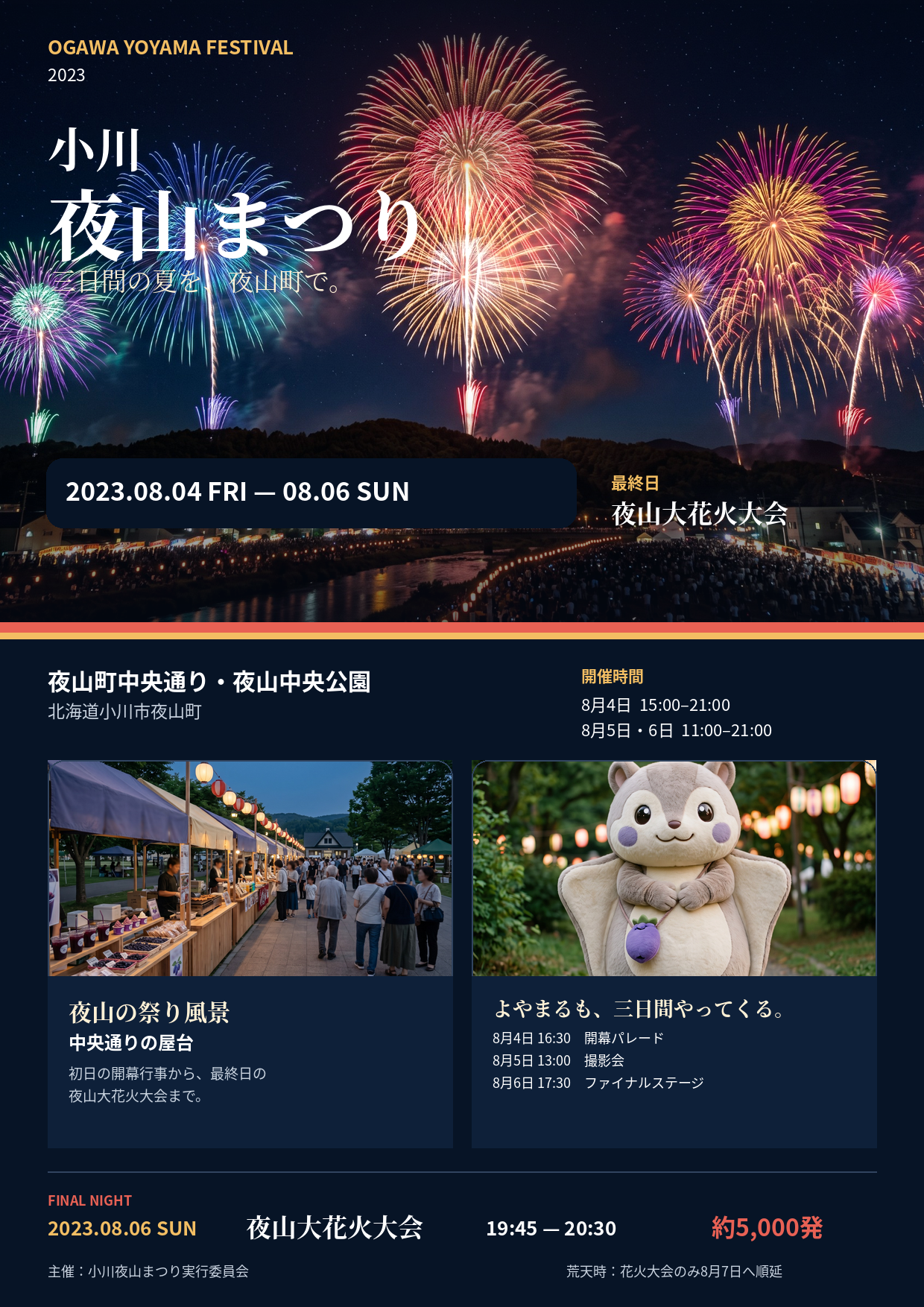 小川夜山まつりのポスター