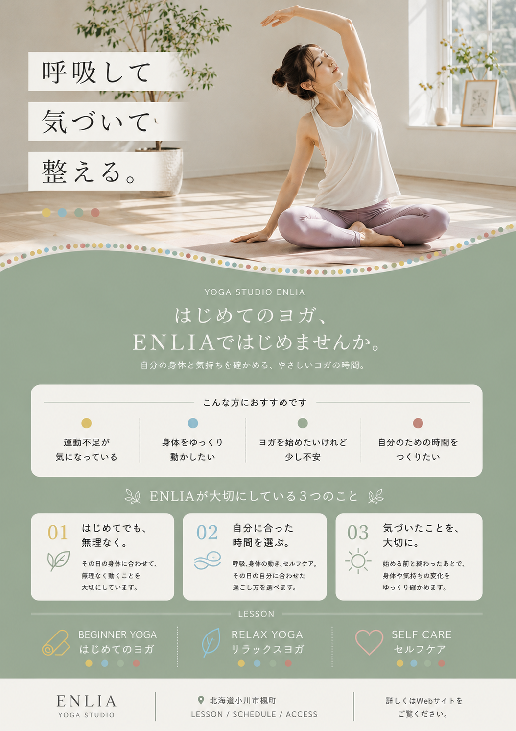 YOGA STUDIO ENLIAのポスター