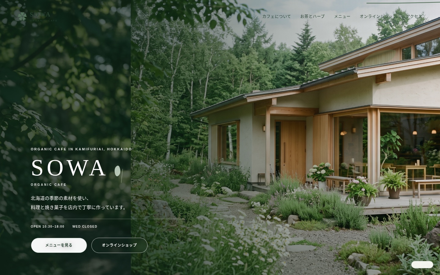SOWA ORGANIC CAFEのWebサイトデザイン
