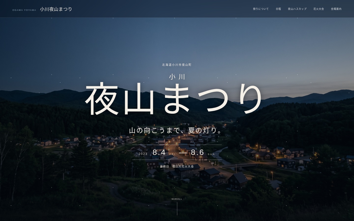 小川夜山まつり特設サイトのWebサイトデザイン