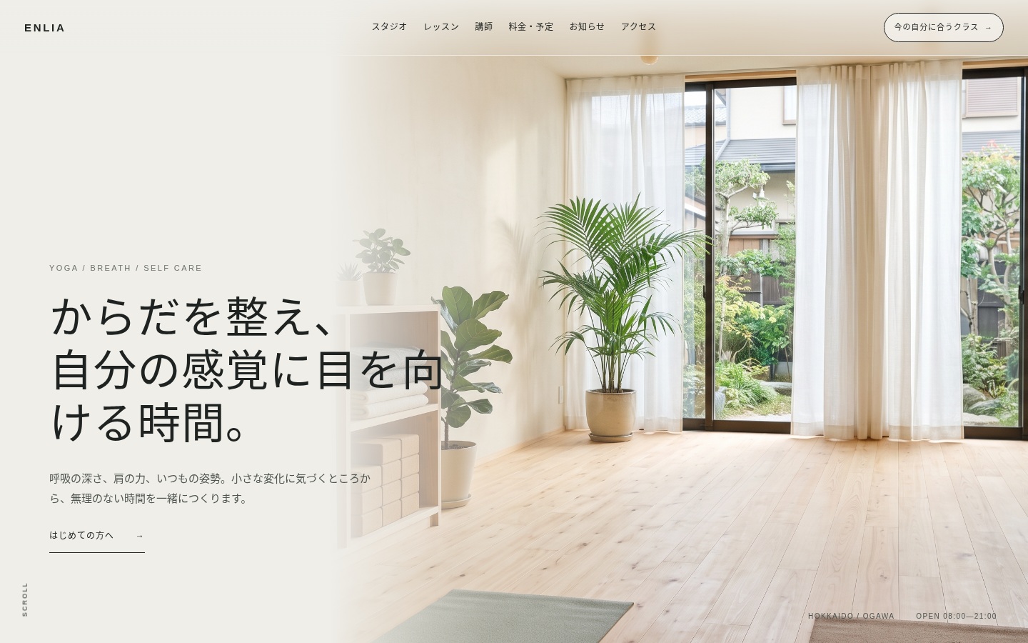 YOGA STUDIO ENLIAのトップページ