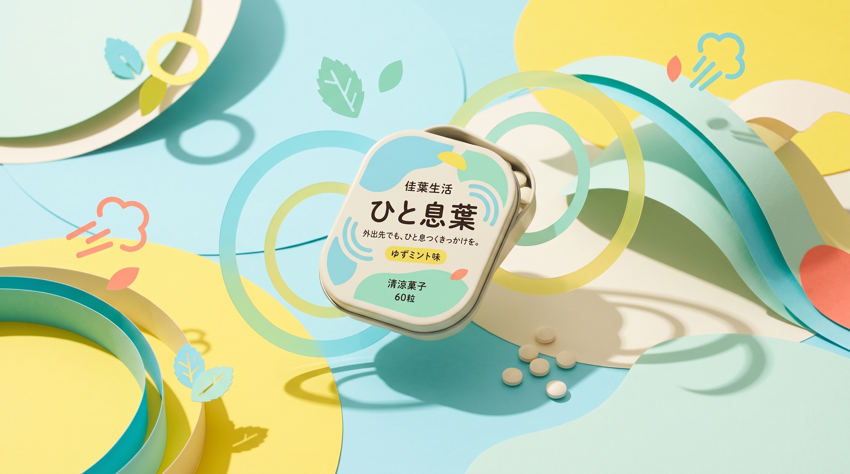 ひと息葉